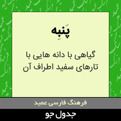 تصویری از پنبه