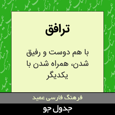 تصویری از ترافق