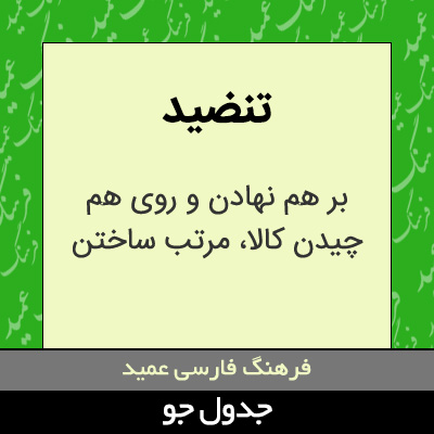 تصویری از تنضید