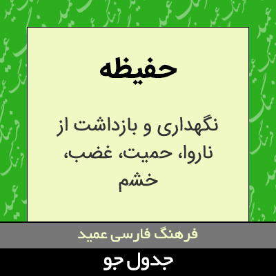 تصویری از حفیظه