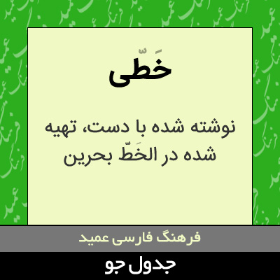 تصویری از خطی