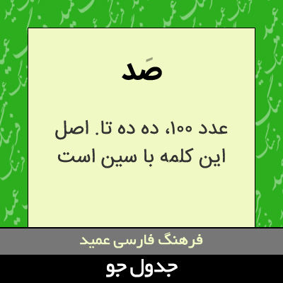 تصویری از صد