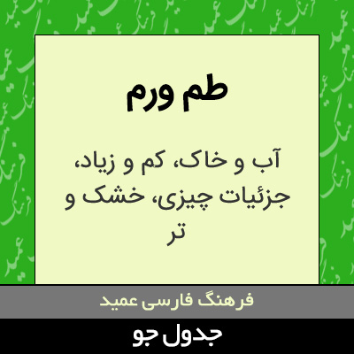 تصویری از طم ورم