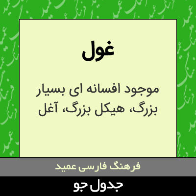 تصویری از غول