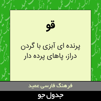 تصویری از قو