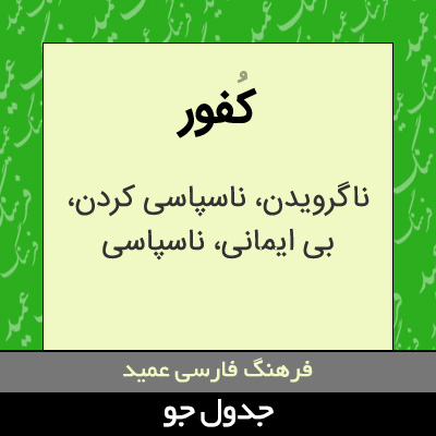 تصویری از کفور