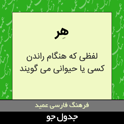 تصویری از هر