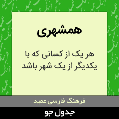 تصویری از همشهری