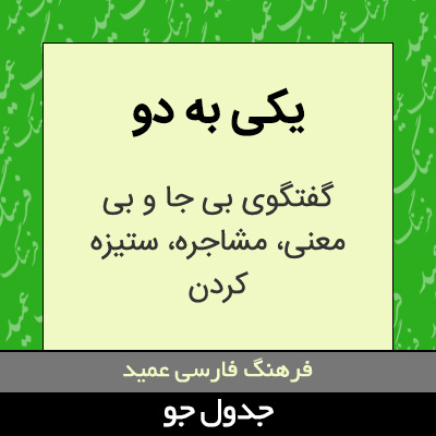 تصویری از یکی به دو