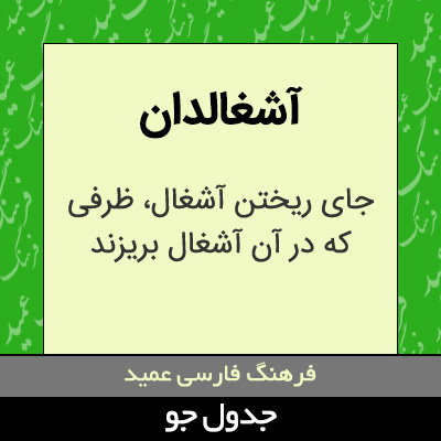 تصویری از آشغالدان