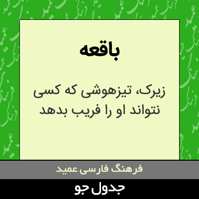 تصویری از باقعه