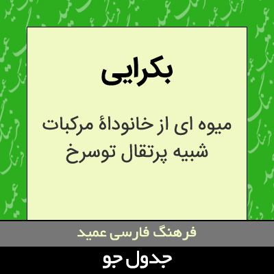 تصویری از بکرایی