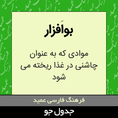 تصویری از بوافزار