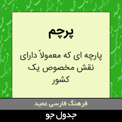 تصویری از پرچم