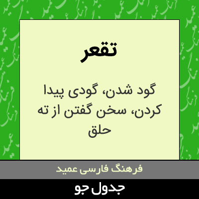 تصویری از تقعر