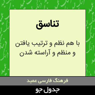 تصویری از تناسق