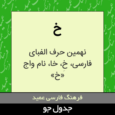 تصویری از خ