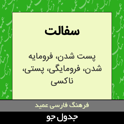 تصویری از سفالت