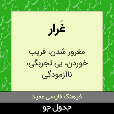 تصویری از غرار