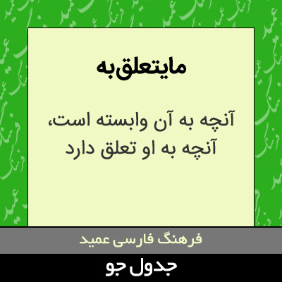 تصویری از مایتعلق به