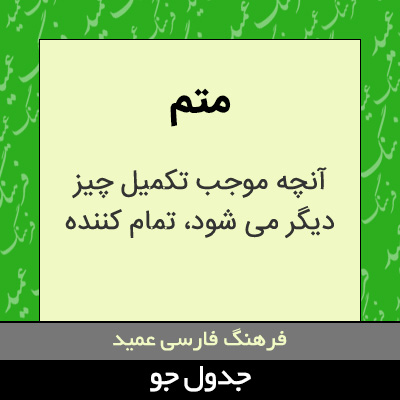 تصویری از متم