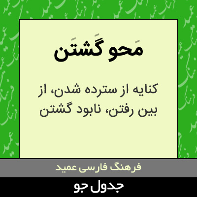 تصویری از محو گشتن