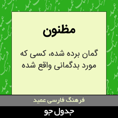 تصویری از مظنون