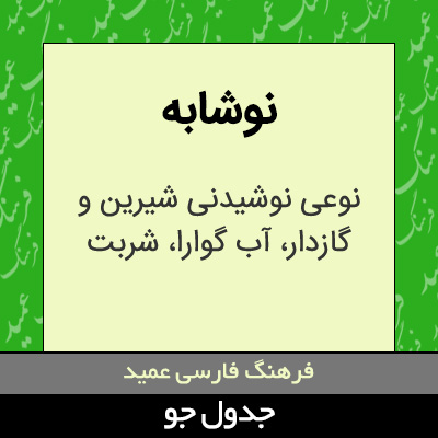 تصویری از نوشابه