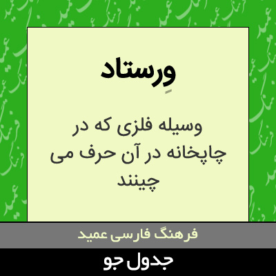 تصویری از ورستاد