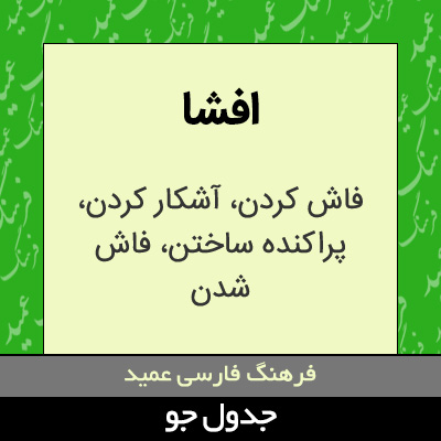 تصویری از افشا