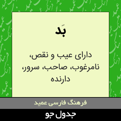 تصویری از بد