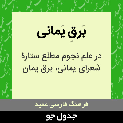 تصویری از برق یمانی