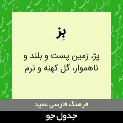 تصویری از بز