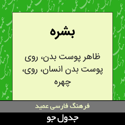 تصویری از بشره