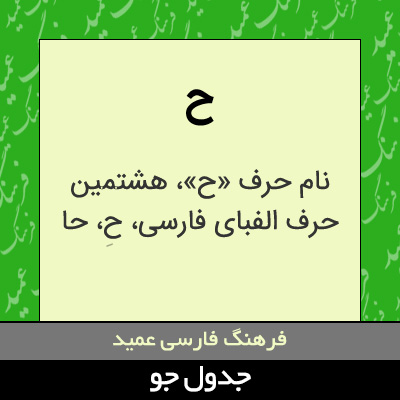 تصویری از ح