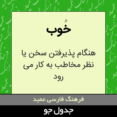 تصویری از خوب