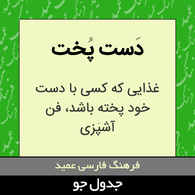 تصویری از دست پخت