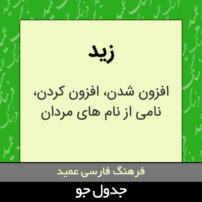 تصویری از زید