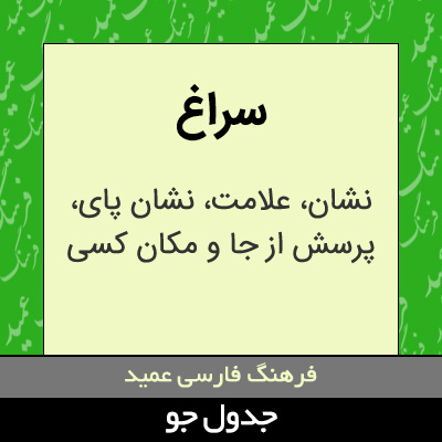 تصویری از سراغ