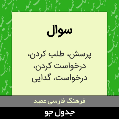 تصویری از سوال