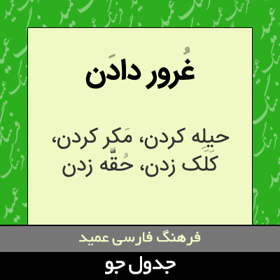 تصویری از غرور دادن