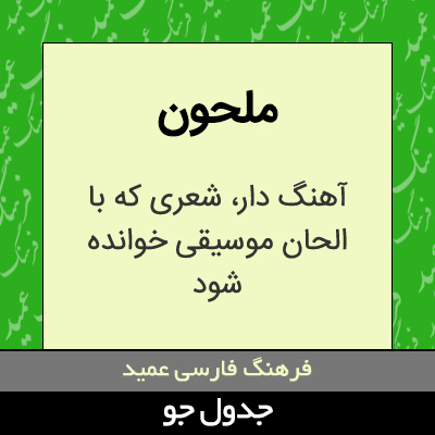 تصویری از ملحون