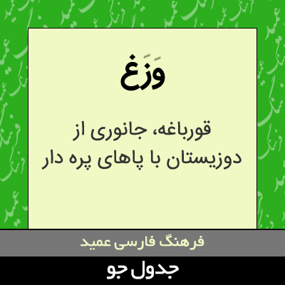 تصویری از وزغ