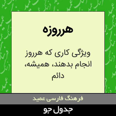 تصویری از هرروزه