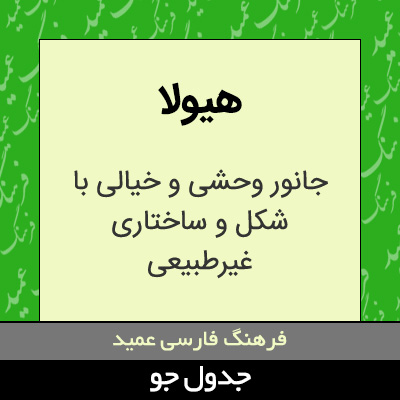 تصویری از هیولا