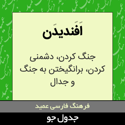 تصویری از افندیدن