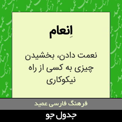 تصویری از انعام