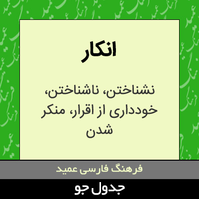 تصویری از انکار