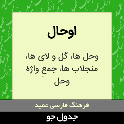 تصویری از اوحال