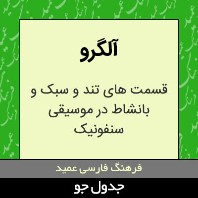 تصویری از آلگرو